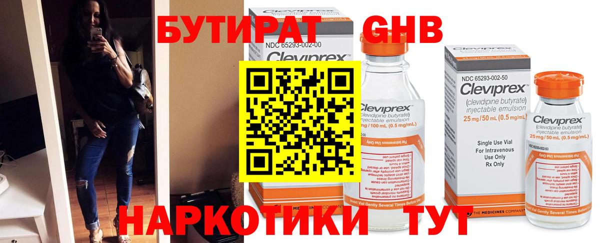 Коркино  БУТИРАТ бутик  Вход с VPN 