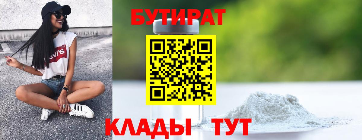 БУТИРАТ GHB Коркино