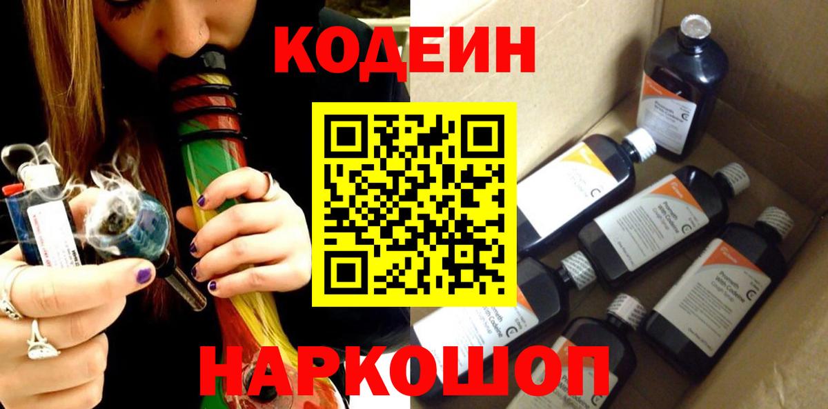 Коркино  Codein Purple Drank  Вход с VPN  Кодеиновый сироп Lean Purple Drank 
