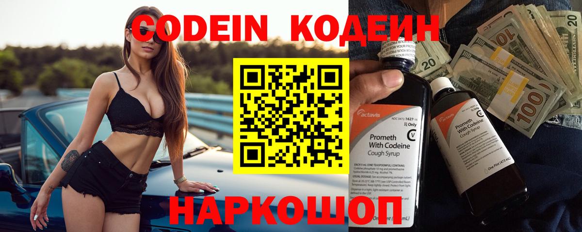 Кодеиновый сироп Lean Purple Drank Коркино